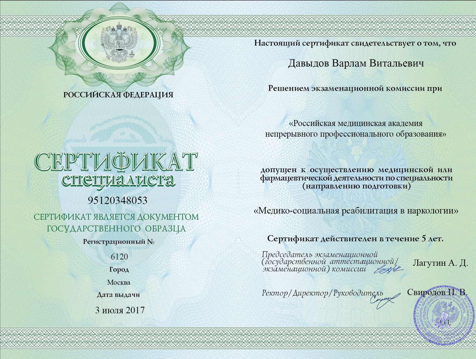 Лицензия